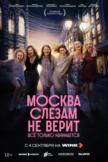 Москва слезам не верит смотреть онлайн бесплатно в хорошем качестве